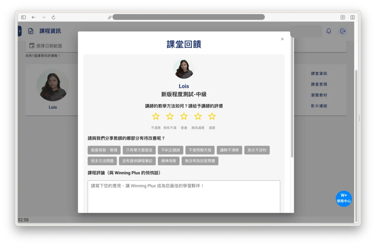 Winning Plus 有透明的學生評價及回饋機制