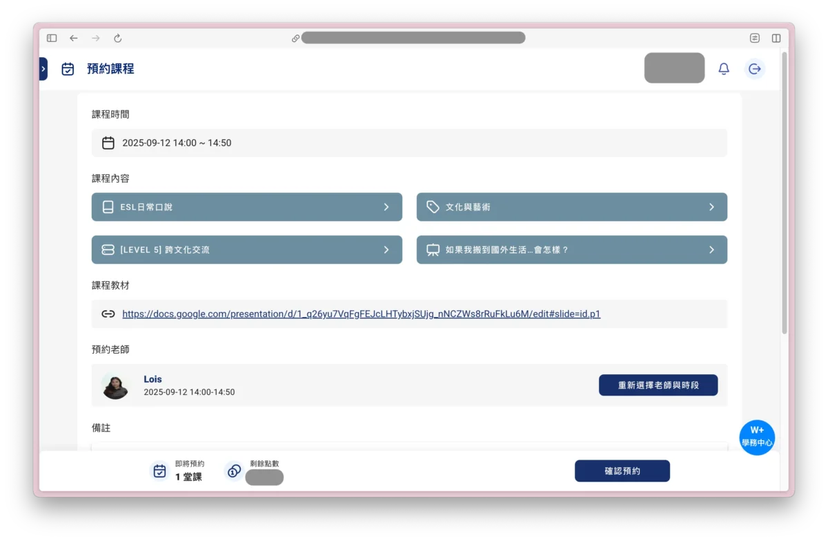 Winning Plus 可自由安排上課時間及老師