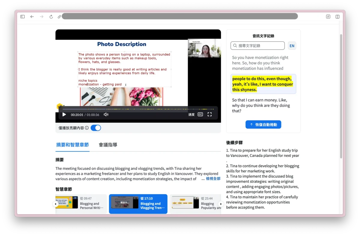 Winning Plus AI 錄影回放功能