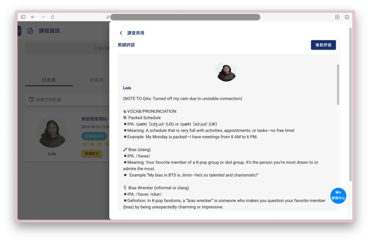 Winning Plus 平台可以查閱老師的課程評語及筆記
