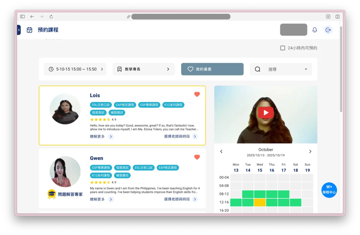 Winning Plus 師資篩選功能太少