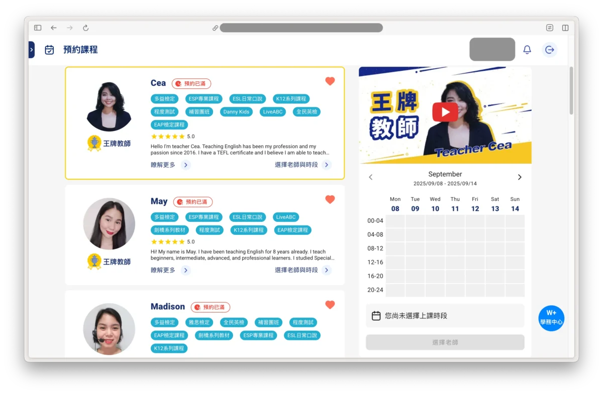 Winning Plus 熱門老師時段難搶
