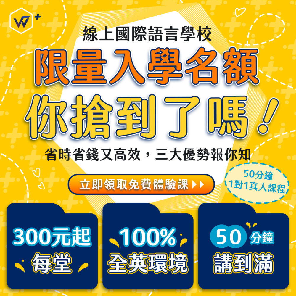 Winning Plus 缺點有哪些？線上學英文 1 個月後的真實評價心得 - 呆呆壹肆伍