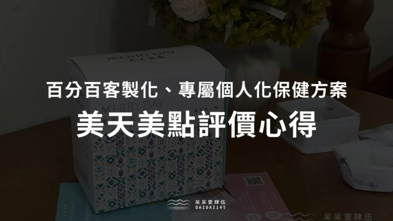 美天美點評價心得
