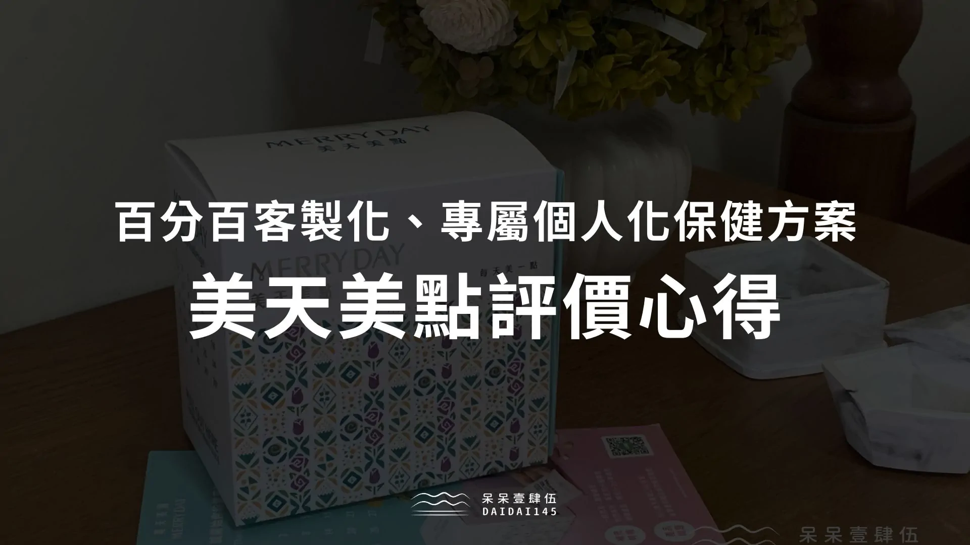 美天美點評價心得