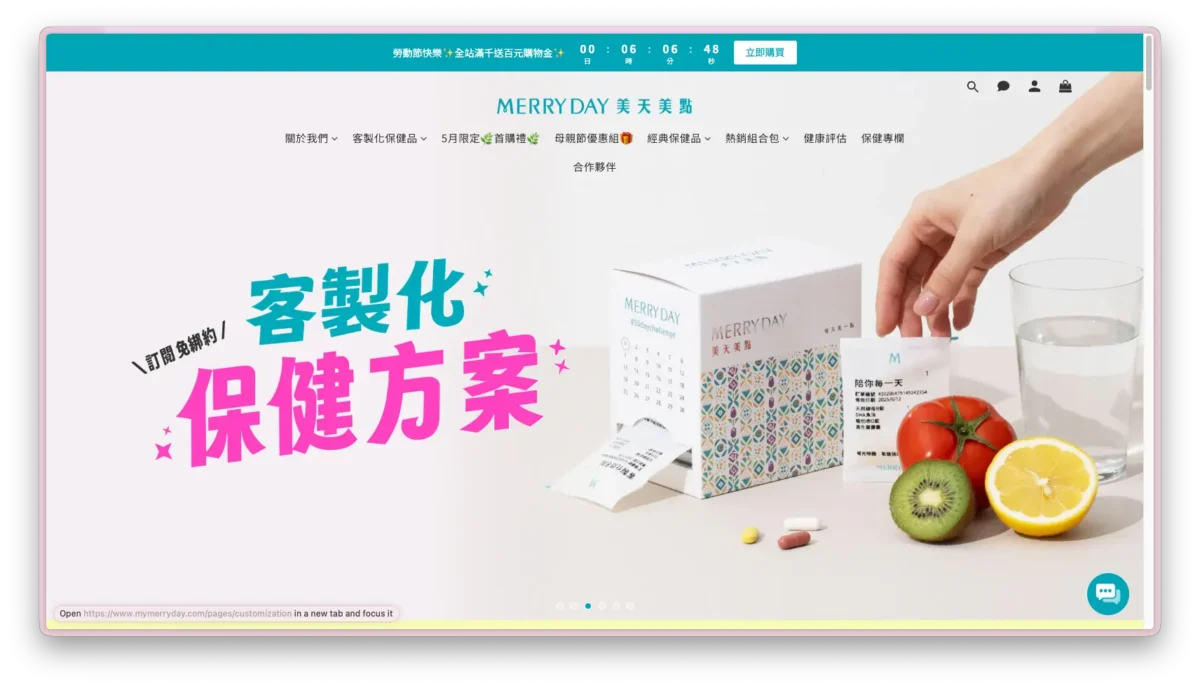美天美點客製化保健方案