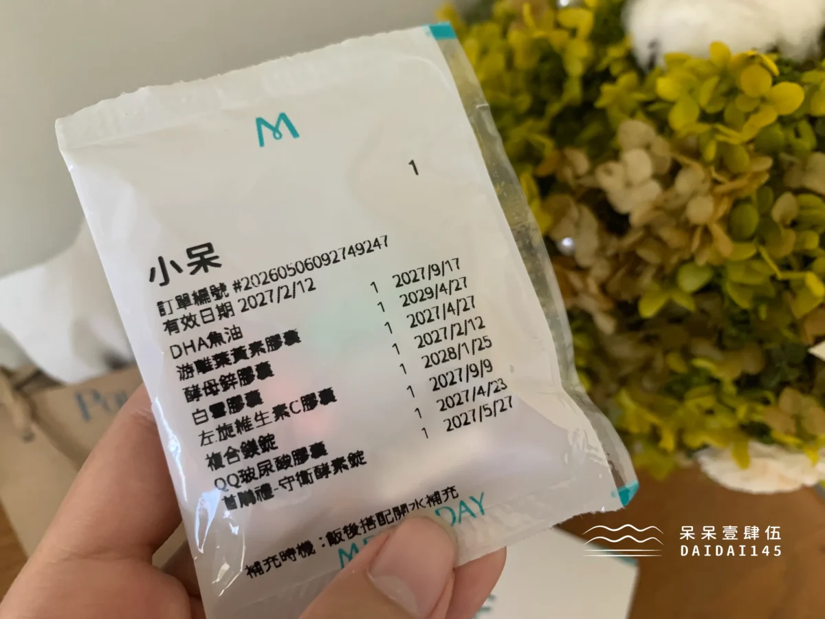 美天美點保健品有標注數字和客製化姓名標籤