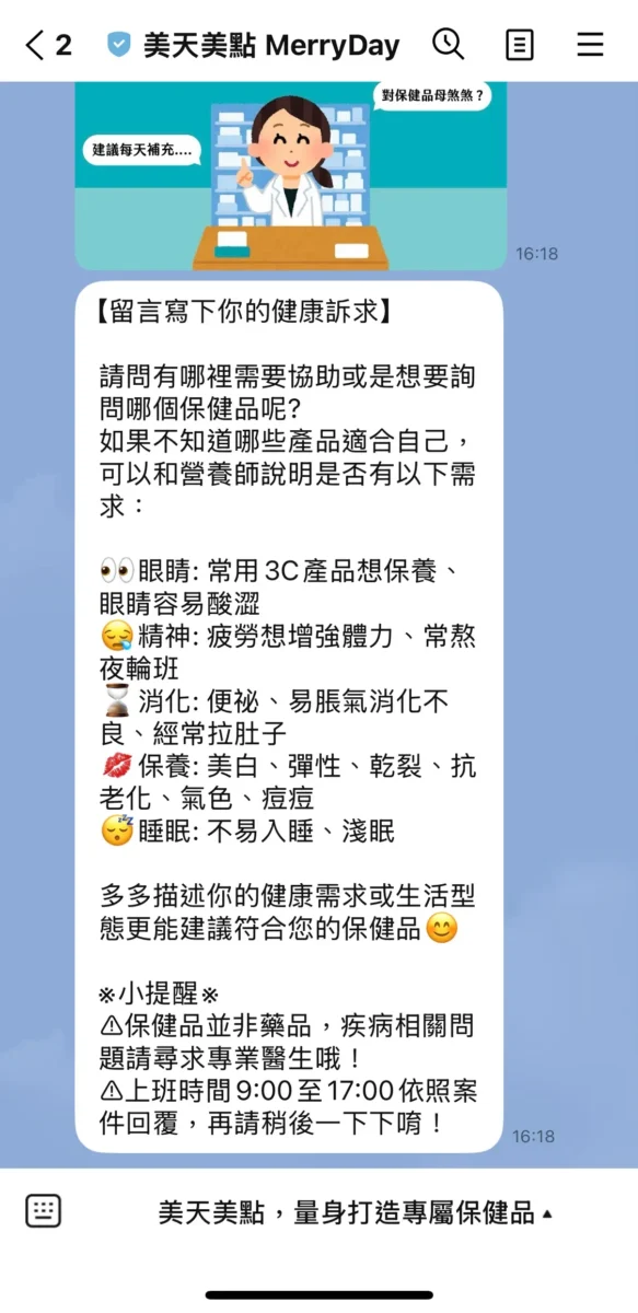 美天美點營養師聊聊