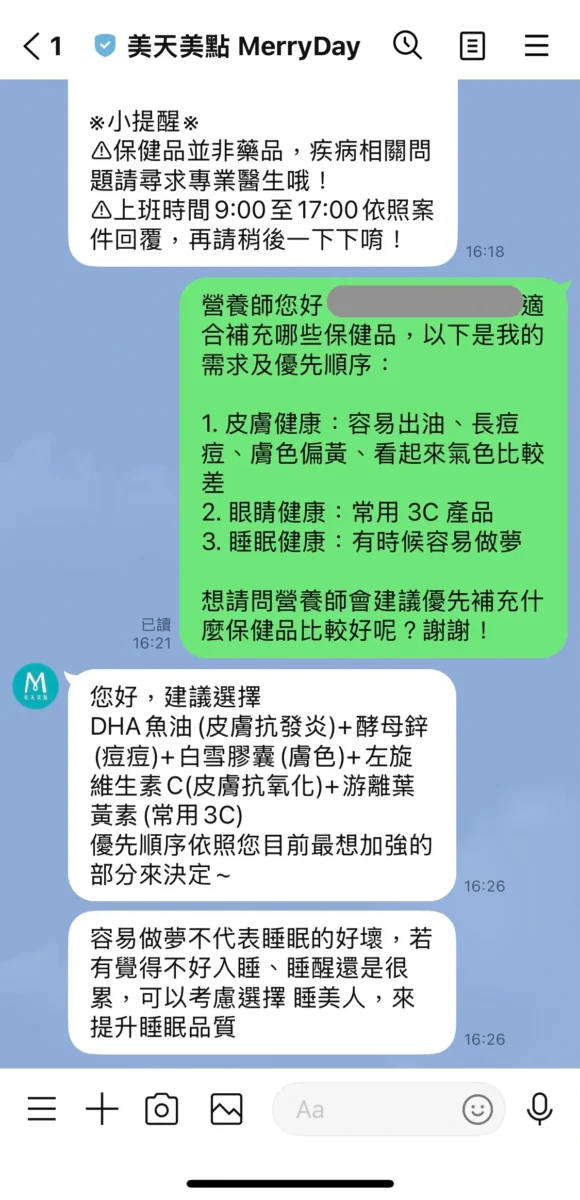 美天美點營養師聊聊