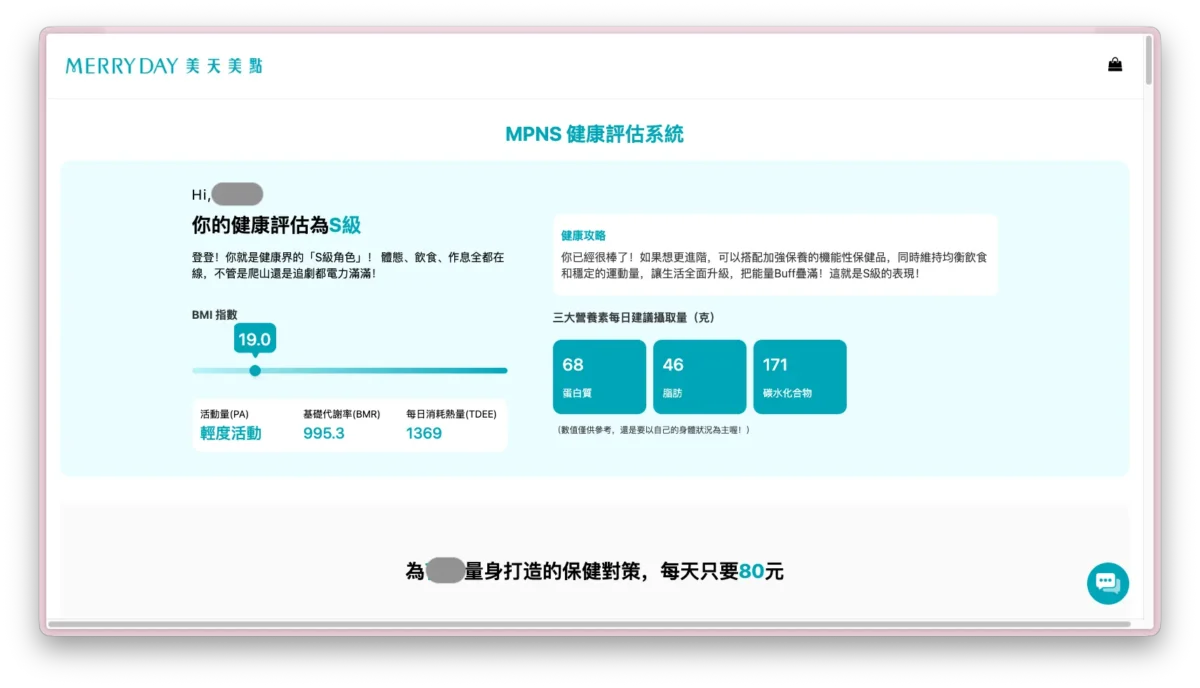 美天美點健康評估結果