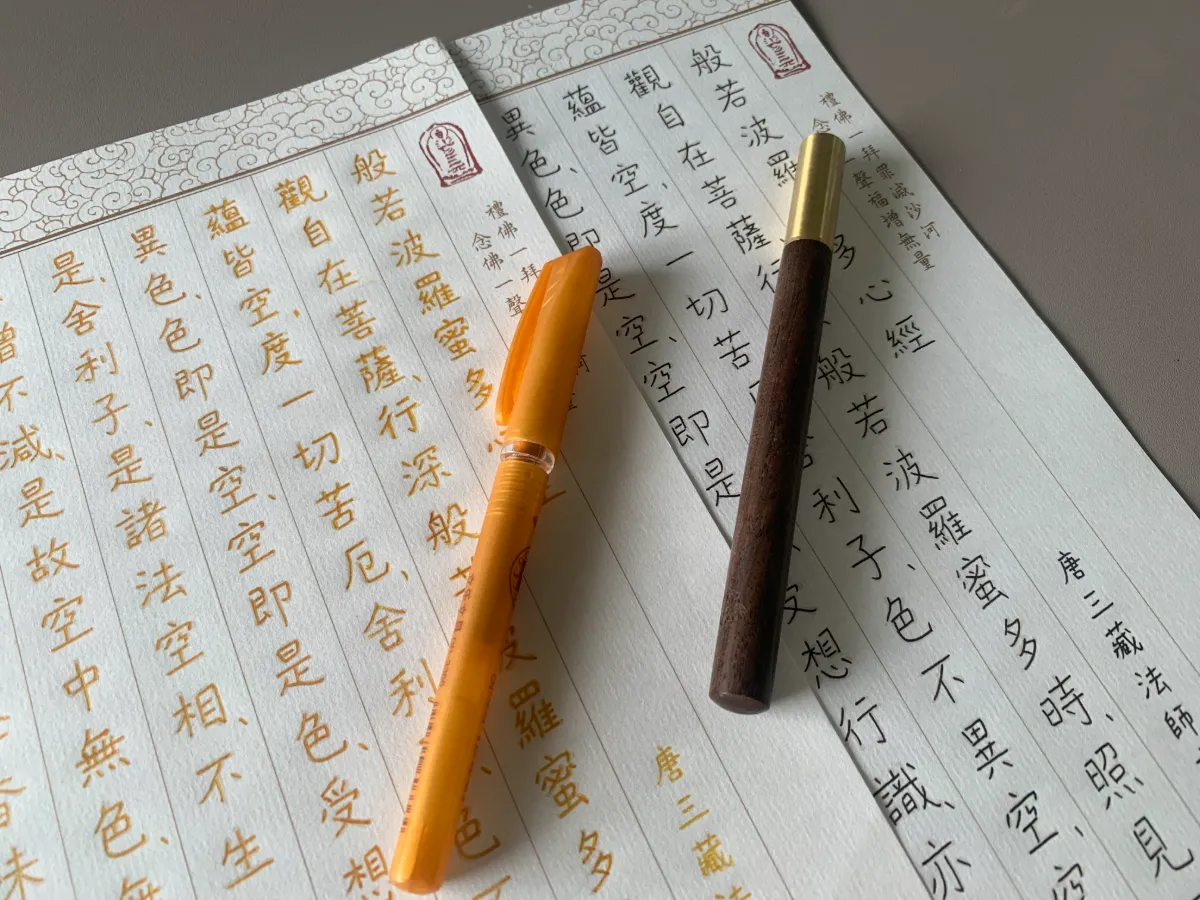 臨摹字帖推薦搭配《金蕊行願抄經筆》