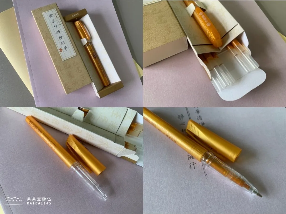 玄奘文化出版《金蕊行願抄經筆》