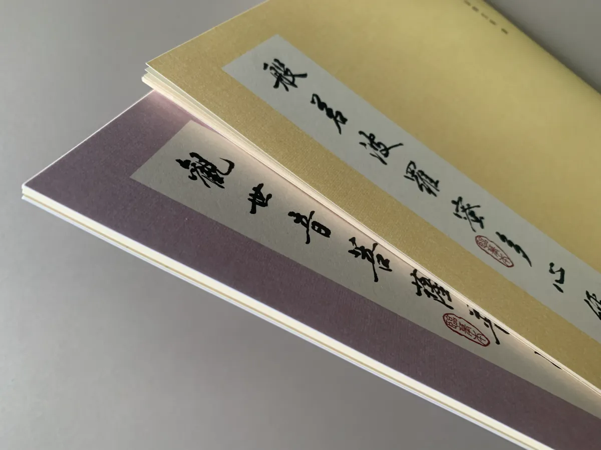 玄奘文化《心經臨摹本》及《普門品臨摹本》