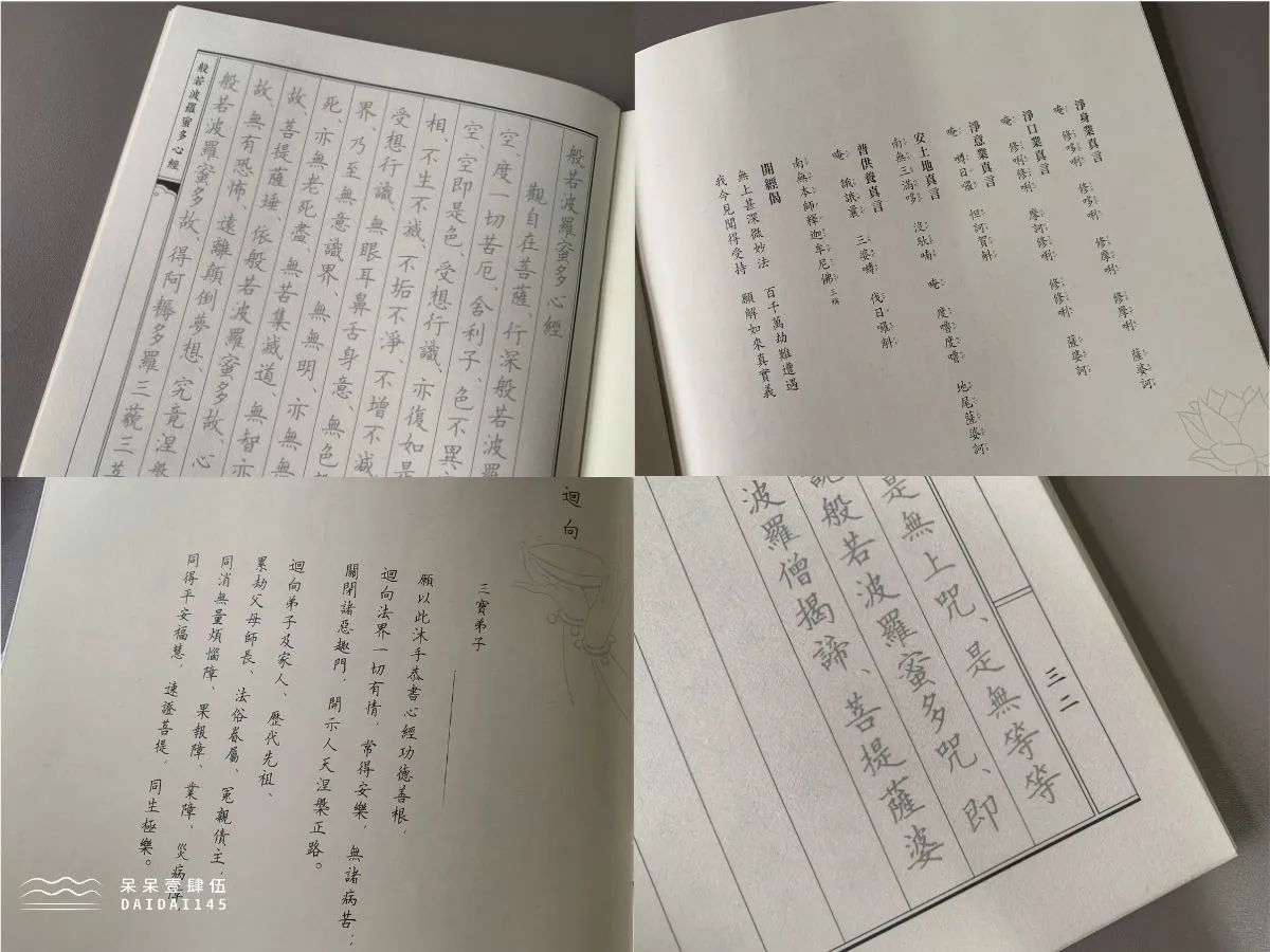 玄奘文化《心經臨摹本》內頁