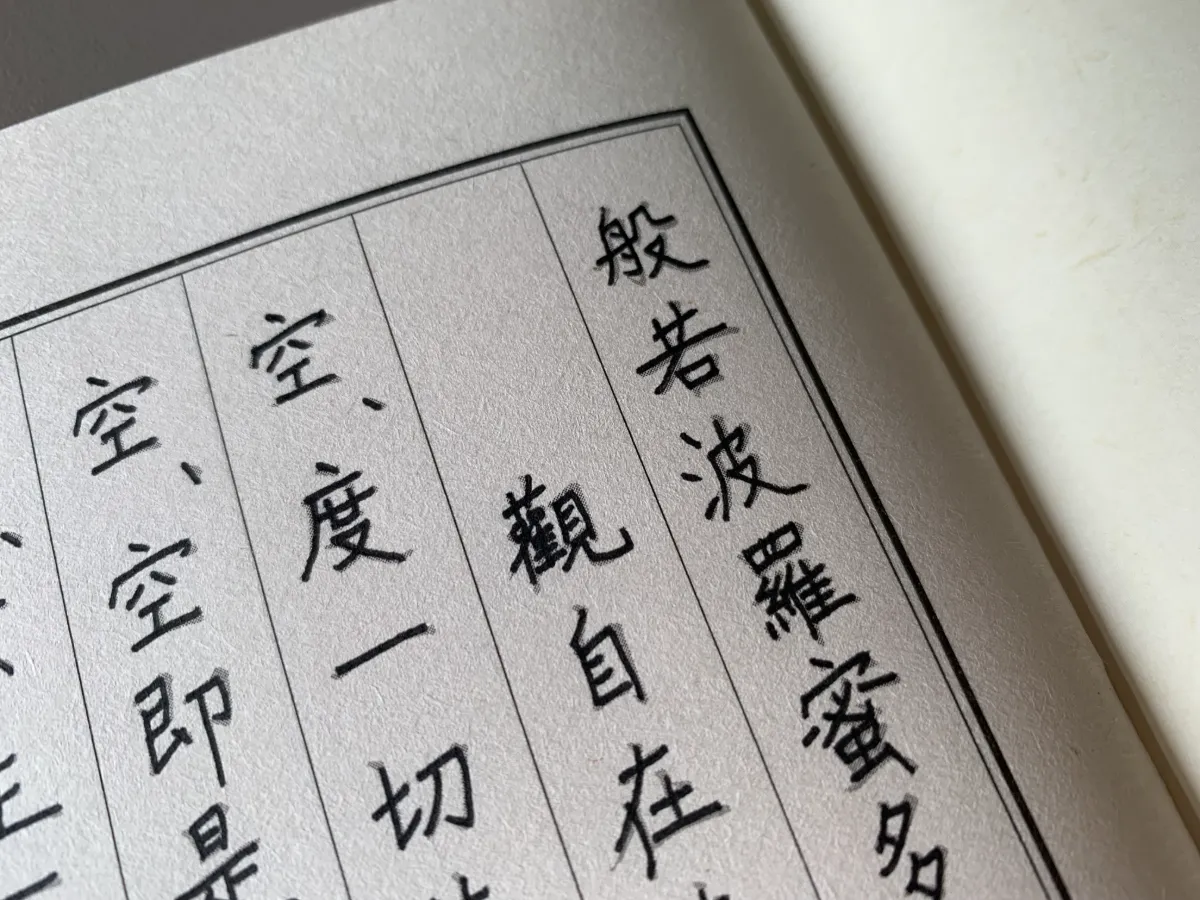 臨摹本推薦搭配《檀木抄經筆》
