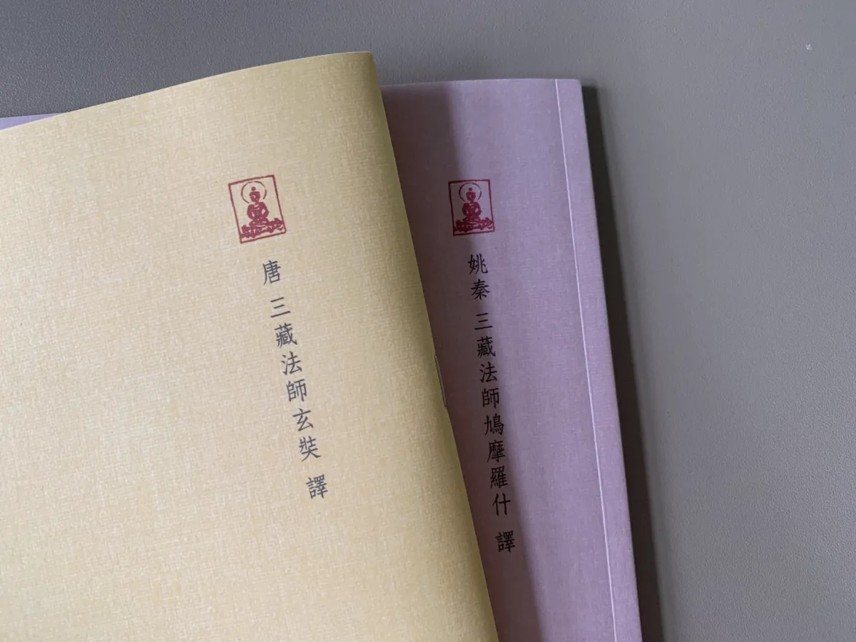 玄奘文化《心經臨摹本》及《普門品臨摹本》裝訂方式不同